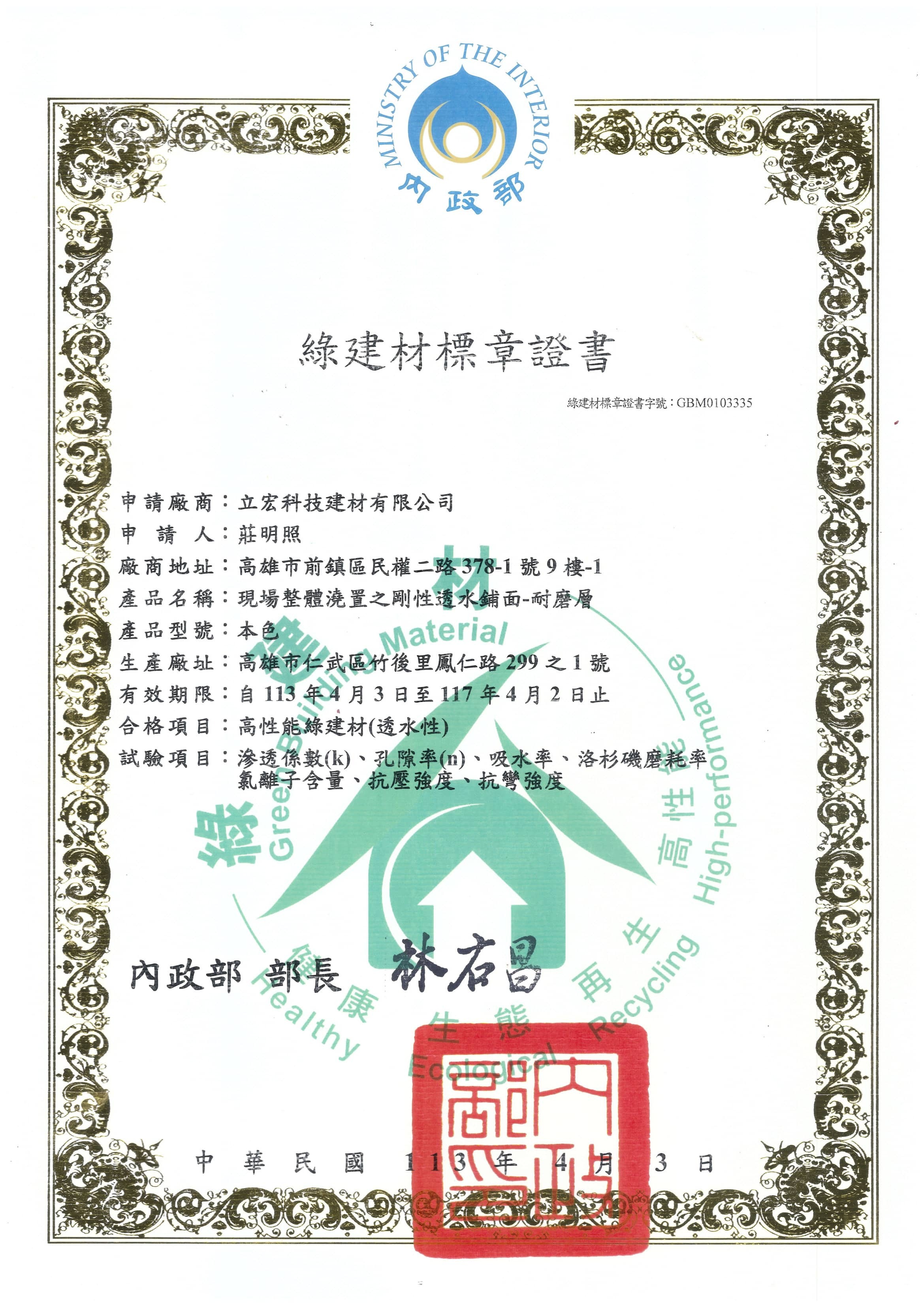 立宏科技建材有限公司-提供透水混凝土